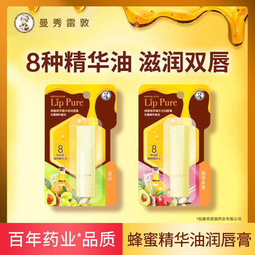 曼秀雷敦蜂蜜植萃精华油润唇膏原味蔷薇果味补水保湿滋润干燥双唇