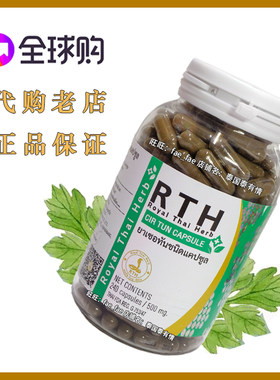 泰国RTH皇家研究中心正品代买 原装正宗CIR TUN WAN 蛇胆丸240粒