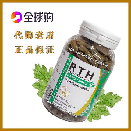 泰国RTH皇家研究中心正品代买 原装正宗CIR TUN WAN 蛇胆丸240粒