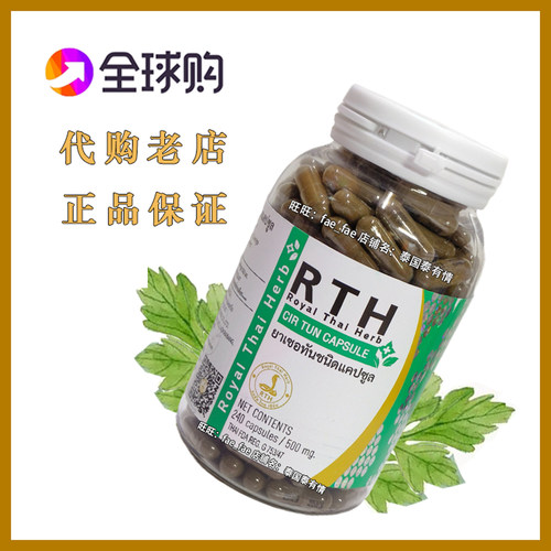 泰国RTH皇家研究中心正品代买 原装正宗CIR TUN WAN 蛇胆丸240粒