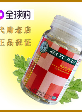 泰国研究中心正宗原装解jie毒丹160粒ZiaTuWan蛇毒丸正品代买