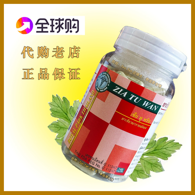 泰国研究中心正宗原装解jie毒丹160粒ZiaTuWan蛇毒丸正品代买