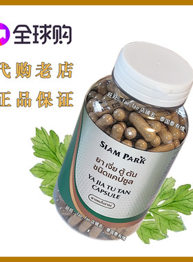 泰国暹罗研究中心蛇园正品 JIATUTAN正宗蛇解檞毒丹丸250粒可直邮