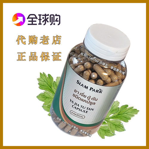 泰国暹罗研究中心蛇园正品 JIATUTAN正宗蛇解檞毒丹丸250粒可直邮