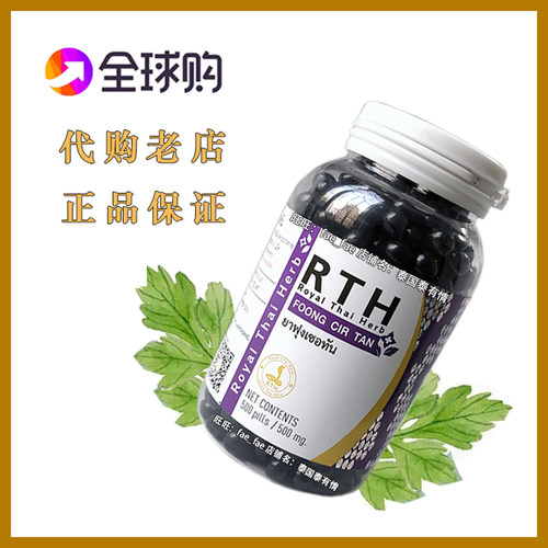 泰国RTH皇家蛇园中心FENG湿丸正品代买 FOONG CIR TAN 500粒
