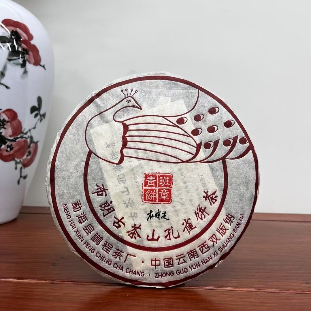 2008年布朗古茶山班章孔雀青饼