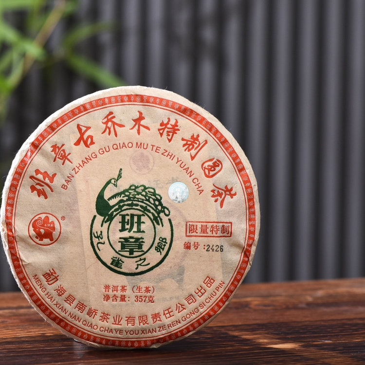2022年南峤早春班章特制圆茶生饼