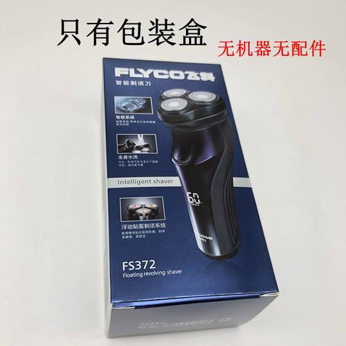 飞科剃须刀原装无机器盒子包装盒