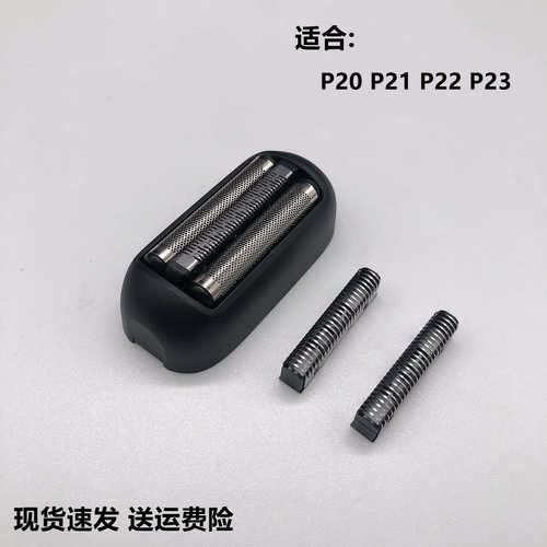 博锐P20P21P22P23剃须刀配件