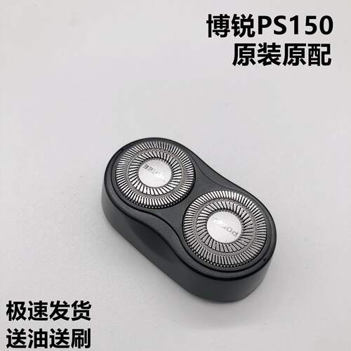 博锐剃须刀PS150刀头刀片刀网头