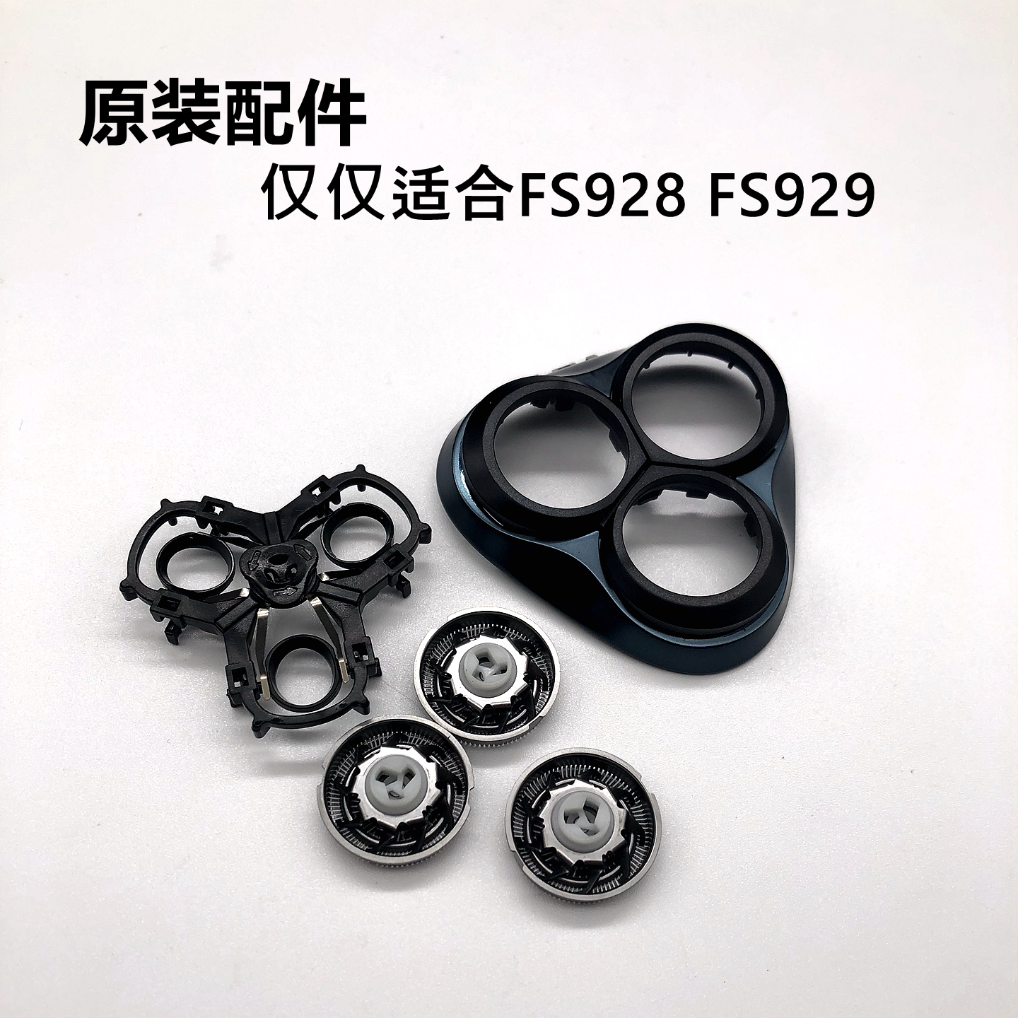 飞科剃须刀FS928/929替换刀头