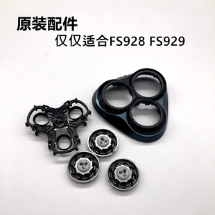 飞科剃须刀FS928/929替换刀头刀片刀网头盖卡扣原装整套网罩配件