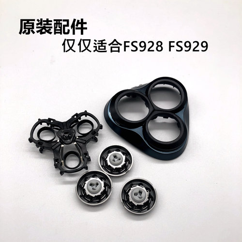 飞科剃须刀FS928/929替换刀头