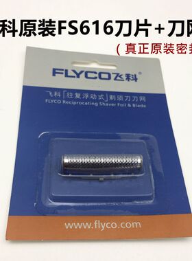 飞科FS616剃须刀原装配件整套刀头含刀片刀网罩弹簧密封FS506 508