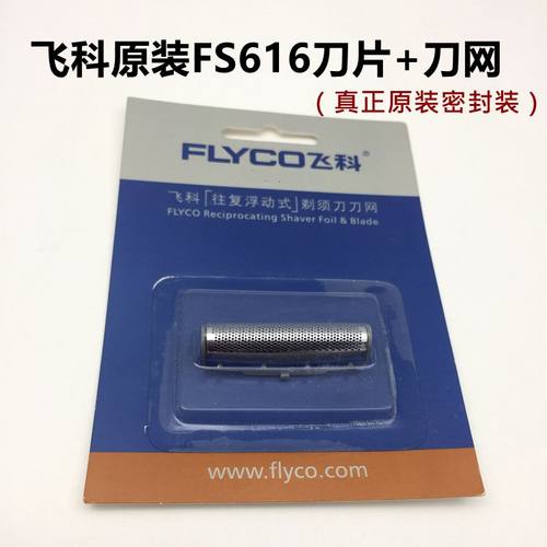 飞科FS616剃须刀原装配件整套刀头含刀片刀网罩弹簧密封FS506 508