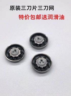 博锐PS158三刀头剃须刀原装替换刀网配件160 161网罩刀片165 166