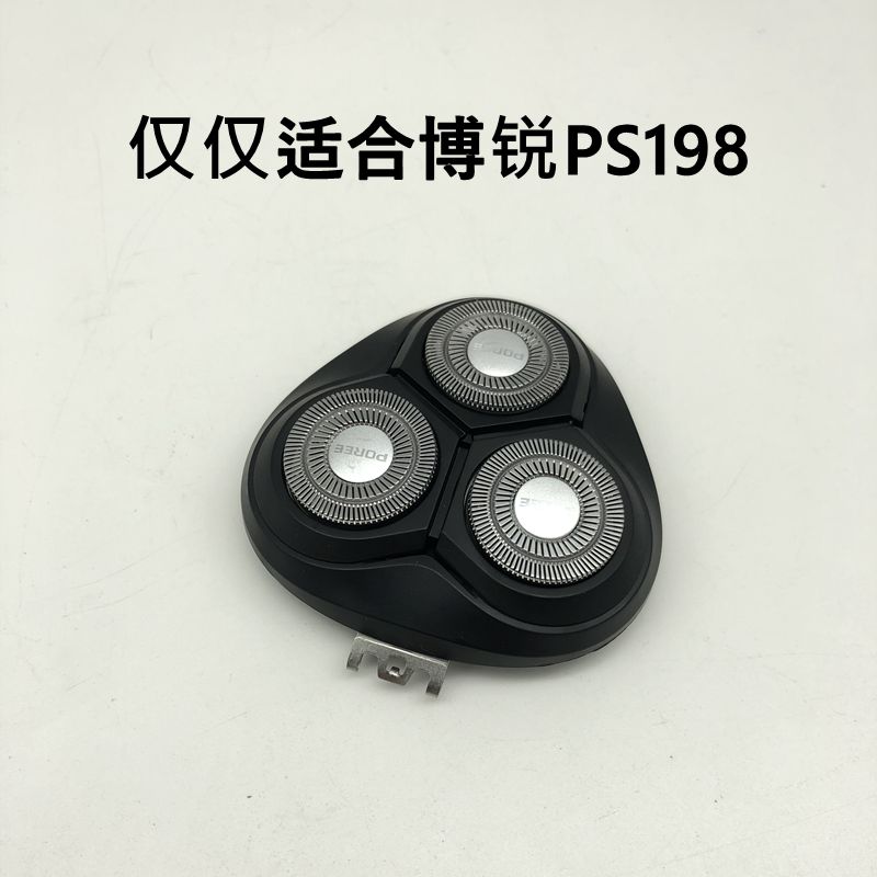 博锐水洗剃须刀充电器