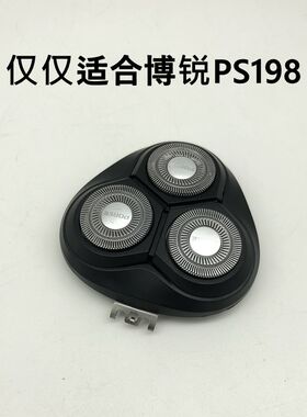 博锐水洗剃须刀充电器