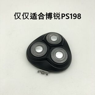 博锐剃须刀PS198原装专用头部配件三刀片刀头网罩充电器线196 197