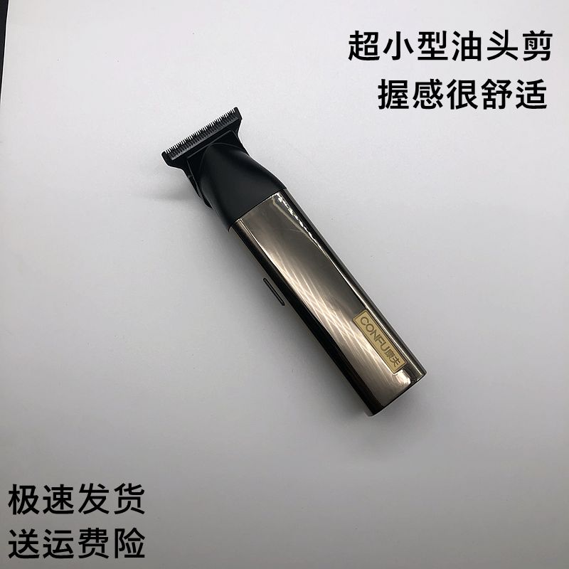 剃头刀康夫超小巧油头剪理发器
