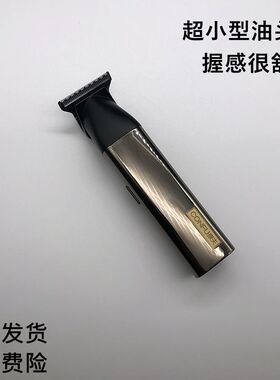 剃头刀康夫超小巧油头剪理发器
