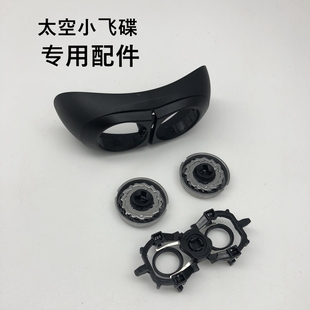 新款飞科太空小飞碟剃须刀专用配件FS890FS891刀头刀片网罩FS893