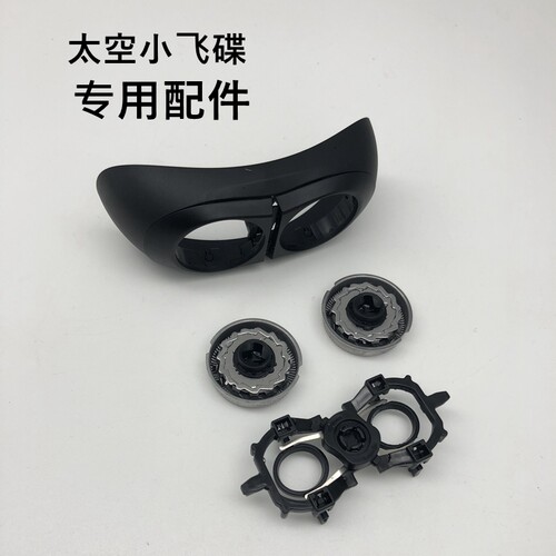 飞科剃须刀专用配件刀头网罩飞碟