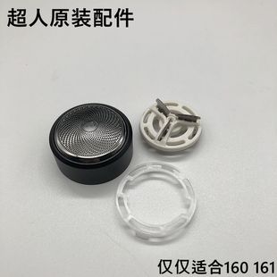 超人RS160 RS161单头剃须刀原装刀网刀头配件刀片网罩盖充电器线