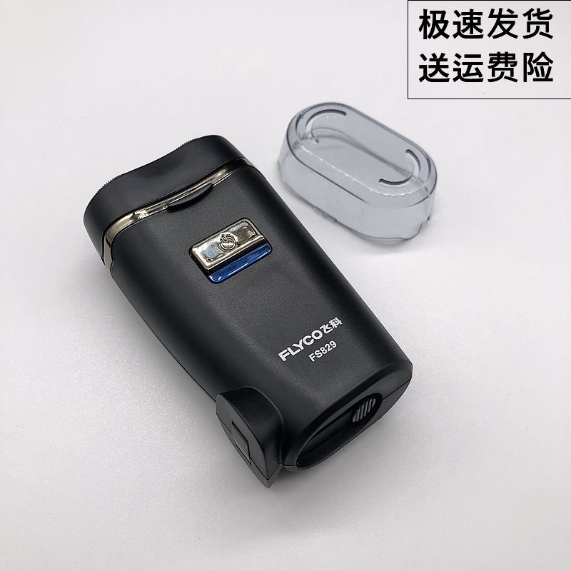 原装飞科充电式剃须刀推出式充电插头男士电动双刀头胡须刀便携