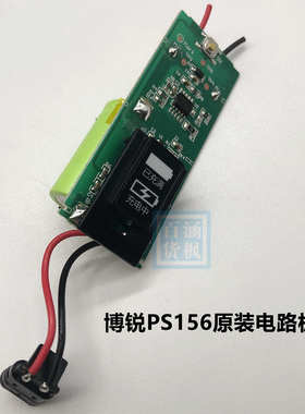 博锐剃须刀PS156电路板配件