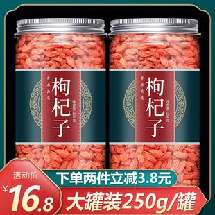 红枸杞子旗舰店官方宁夏大颗粒正宗特级散装 苟干泡茶水非500g野生