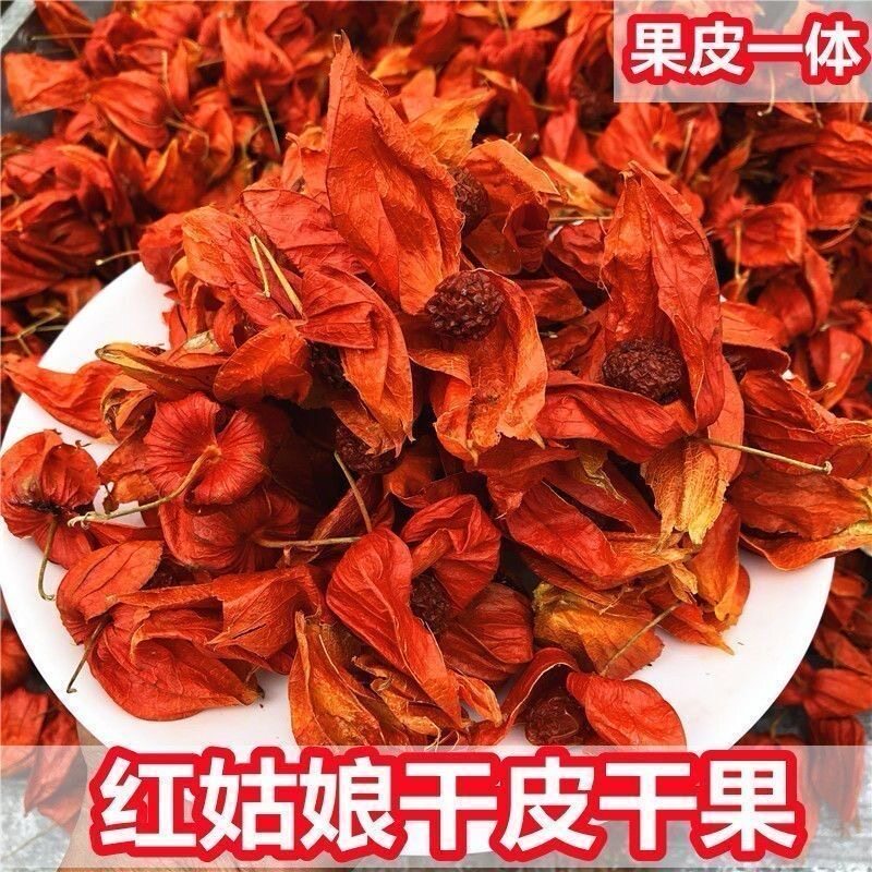 新货东北野生中药材红姑娘儿果山菇娘苦姑娘酸浆果锦灯笼干皮干果
