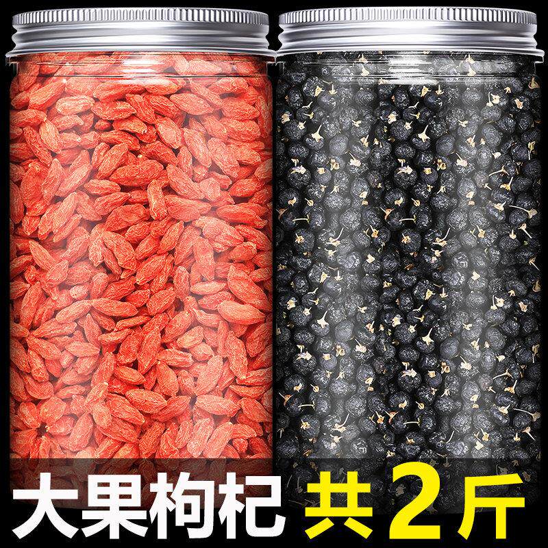 枸杞子宁夏特级500g黑野生正品官方旗舰店正宗狗苟构杞原浆泡水茶