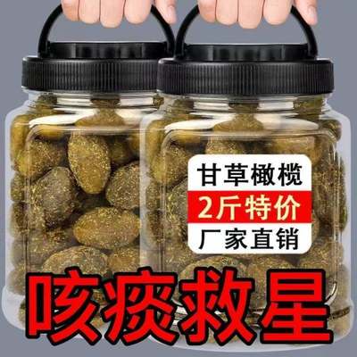 秒杀斤特价九制甘草橄榄