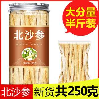 北沙参中药材搭麦冬汤玉竹片正品新鲜250g克组合煲汤料干货非野生