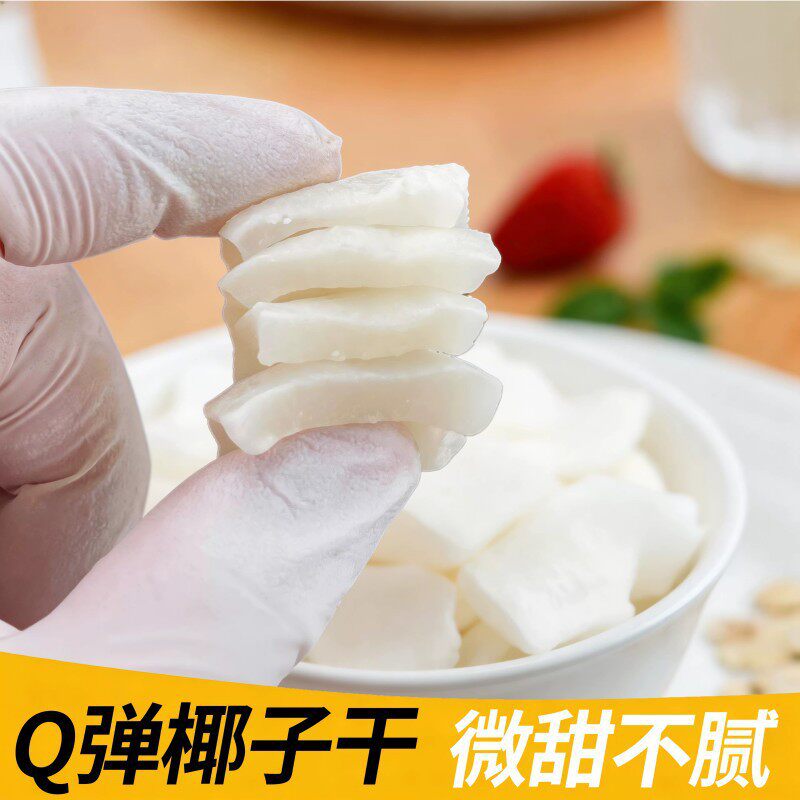海南特产椰子角椰子肉块椰子片椰角椰香休闲零食