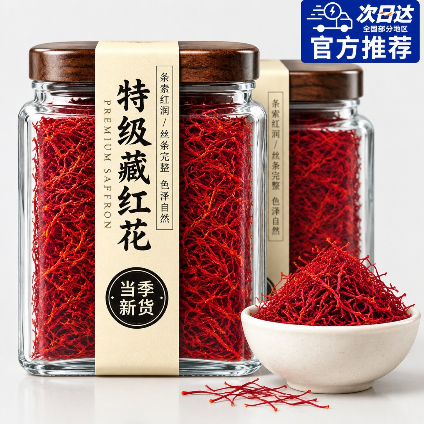 藏红花西藏正品中药材臧泡水喝的功效伊朗特级礼盒装官方旗舰店茶