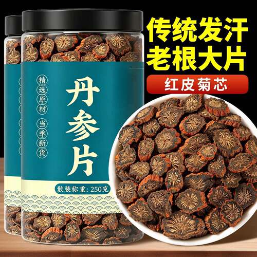 野生丹参中药材正品官方旗舰店紫丹参单参泡水喝川芎红藤山楂血管