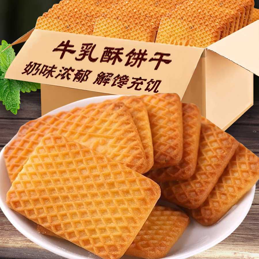 牛乳味薄脆饼干独立小包装办公室茶歇酥脆解馋分享小袋装