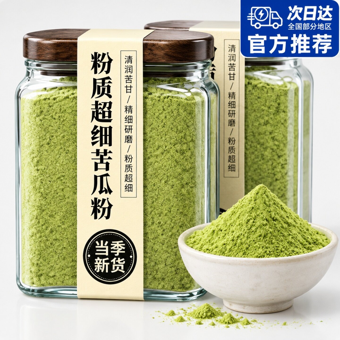 纯苦瓜粉食用 天然降瓜片现磨超细正品茶冲泡饮料苦瓜汁 可面膜