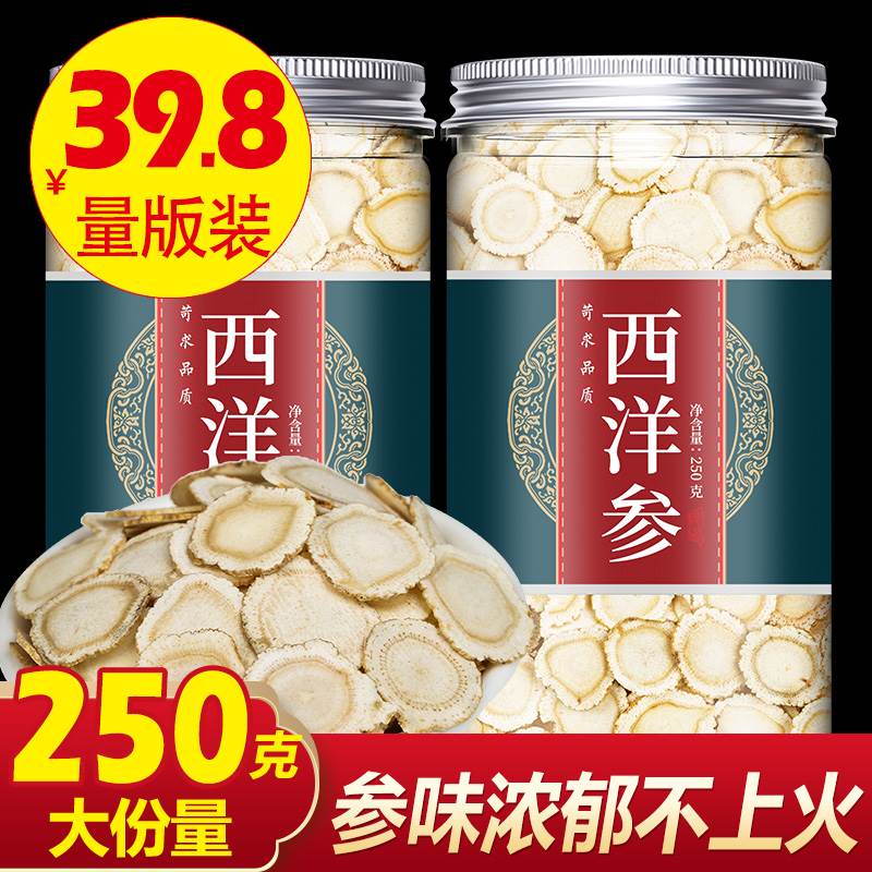 西洋参片泡水500g切片特级花旗叁人参含片官方旗舰店正品参片整枝