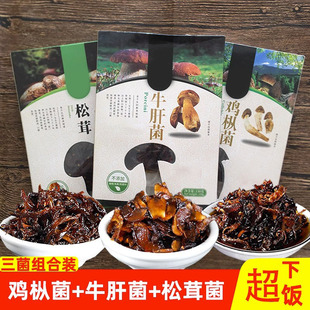 鸡枞菌 即食油鸡纵松茸牛肝菌蘑菇鸡棕菌香菇酱下饭