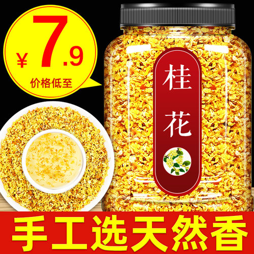 中药桂花