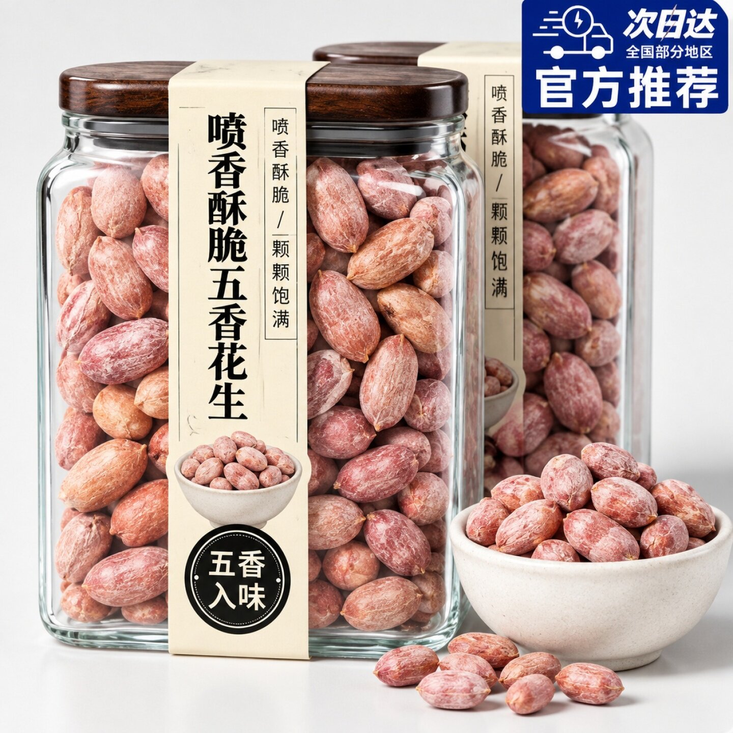 正宗山东2024年新花生米五香蒜香下酒菜官方旗舰店零食商用价
