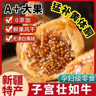 无花果干特级新疆官方旗舰店即食煲汤干丝无糖无添加 功效与作用