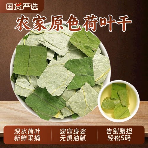 干荷叶新货大片荷叶山楂茯苓柿子叶荷叶干冬瓜皮干荷叶茶整张泡水