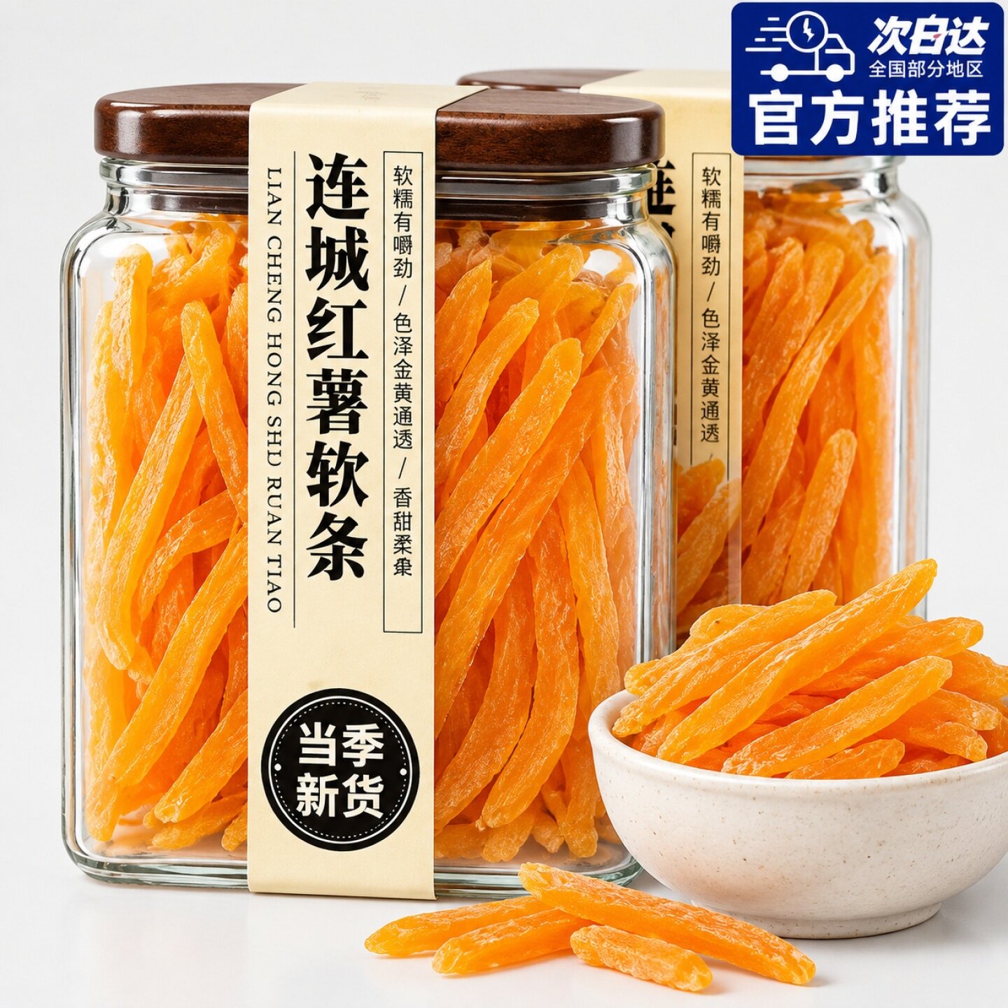 【包邮】红薯软条g红薯条番薯干连城特产红心地瓜干
