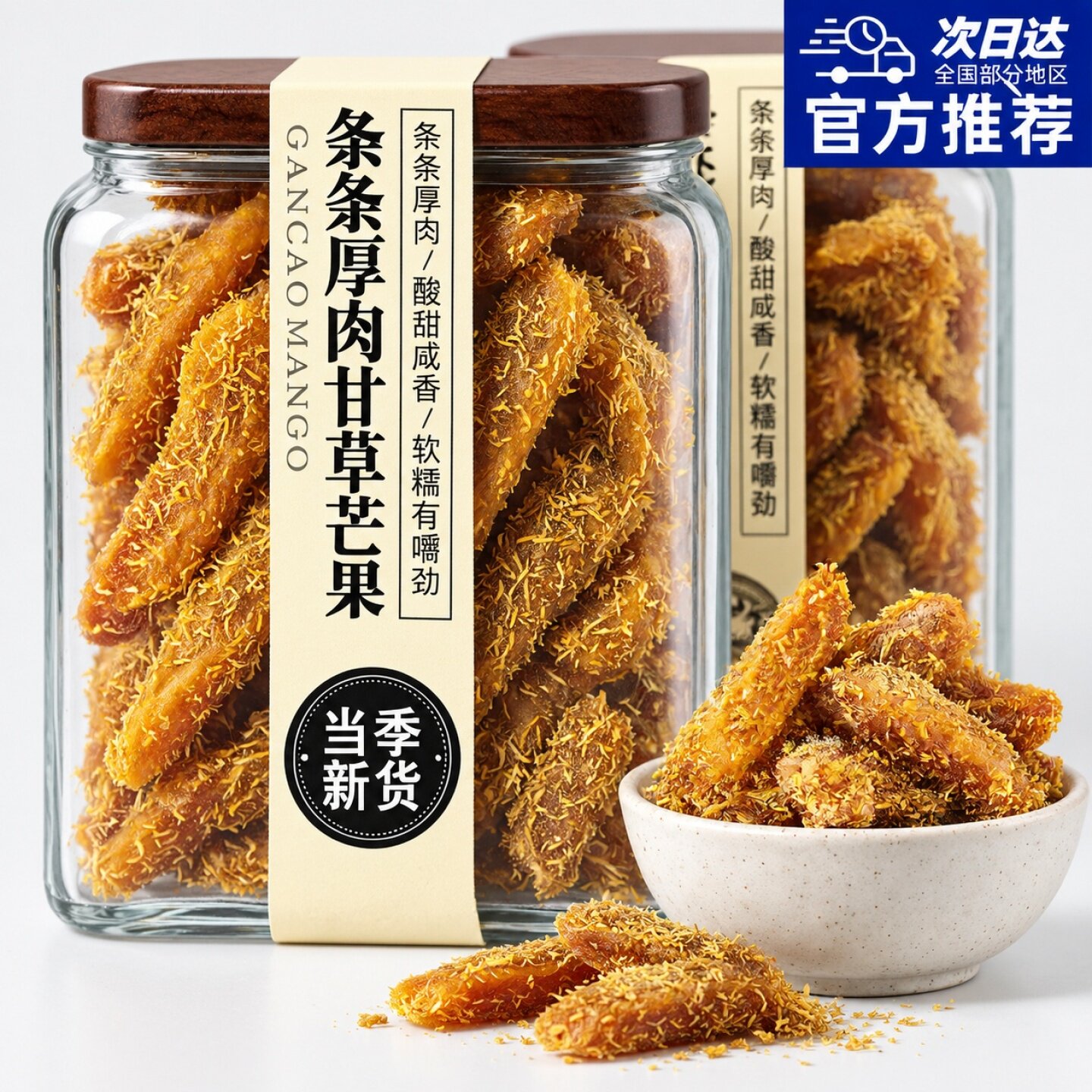 甘草芒果干50g500袋装零食九制酸甜咸味芒果干黄芒果芒果片