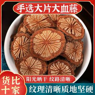 大血藤血塞通中药材500g正品云南深山大片老藤红藤新鲜干货泡水