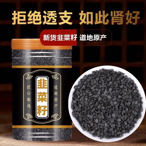 韭菜籽枸杞茶中药材野生菜籽炒熟的韭菜子中药纯菲菜籽粉男性持久